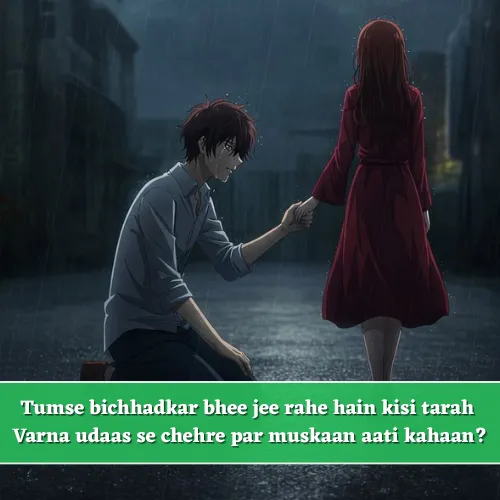 2 Line Breakup Shayari in English 2 Line Breakup Shayari in English