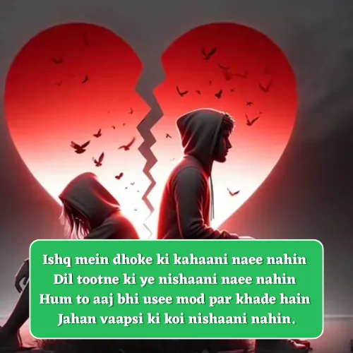 4 Line Broken Heart Shayari in English 4 Line Broken Heart Shayari in English