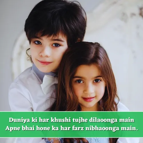 Brother Sister Shayari in English Brother Sister Shayari in English