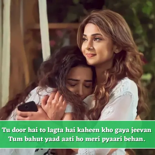 Miss You Sister Shayari in English Miss You Sister Shayari in English