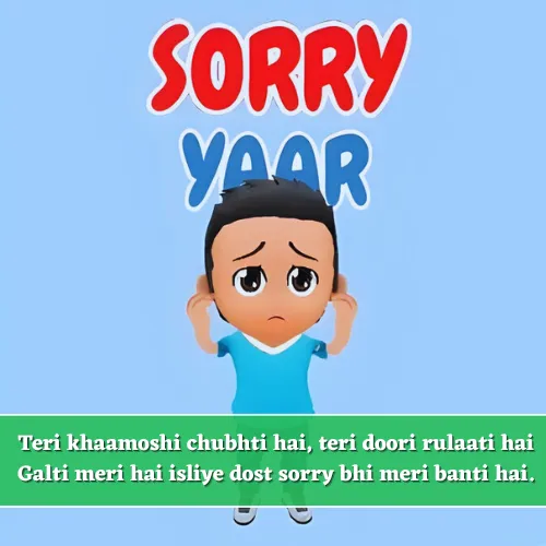 Sorry Shayari in English For Friend Sorry Shayari in English For Friend
