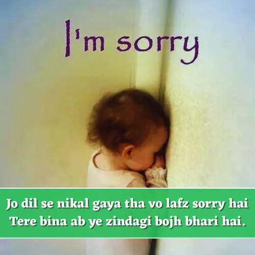 Sorry Shayari in English Text Sorry Shayari in English Text