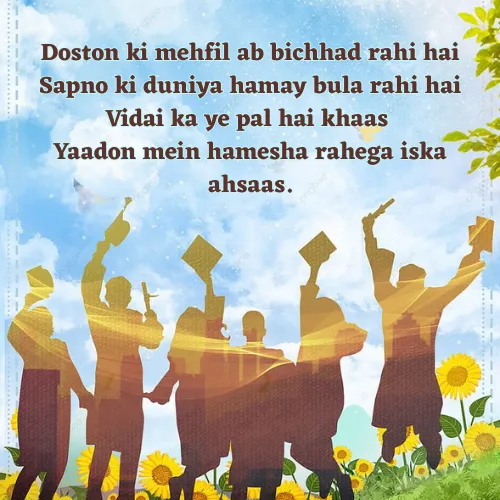 College Farewell Shayari in English College Farewell Shayari in English