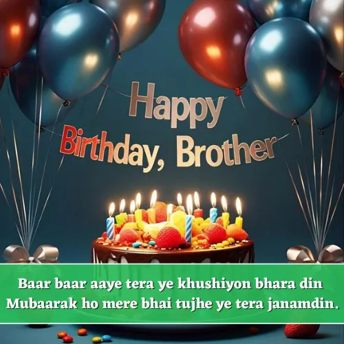 Happy Birthday Bhai Shayari in English Happy Birthday Bhai Shayari in English