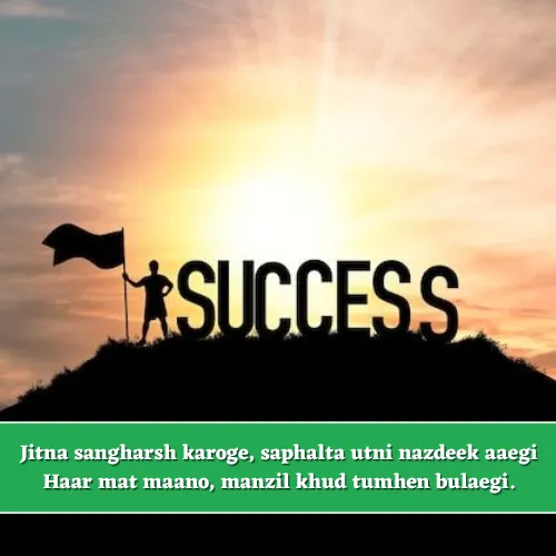 Success Shayari in English Success Shayari in English